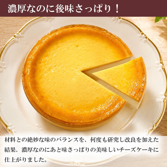 濃厚ベイクドチーズケーキ