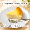 濃厚ベイクドチーズケーキ