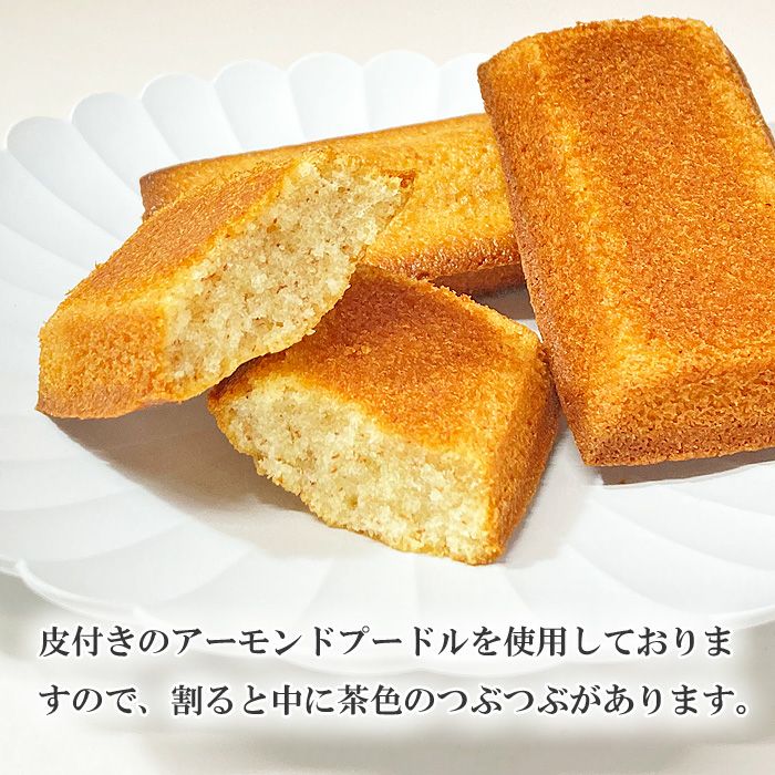フィナンシェ