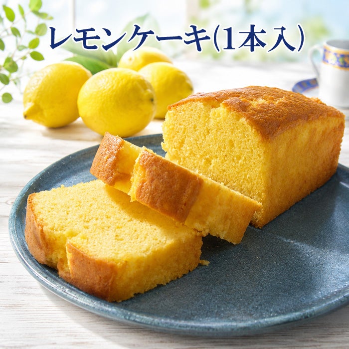 佐野洋菓子研究部 レモンケーキ 1本入 | 那須御用卵使用の贅沢パウンド