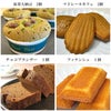 ブランデーケーキと焼き菓子20個内容4
