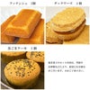 ブランデーケーキと焼き菓子8個セット内容2