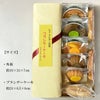 ブランデーケーキと焼き菓子8個セット