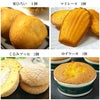 焼き菓子24個ギフト内容3