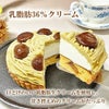 プレミアム和栗モンブラン