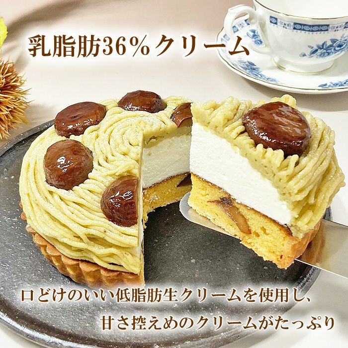 プレミアム和栗モンブラン