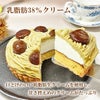 プレミアム和栗モンブラン