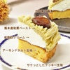 プレミアム和栗モンブラン