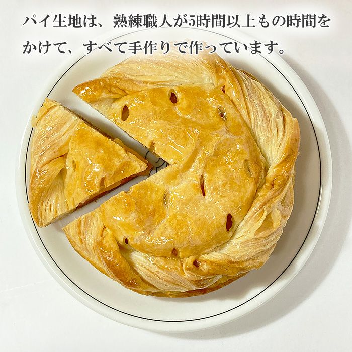 アップルパイ