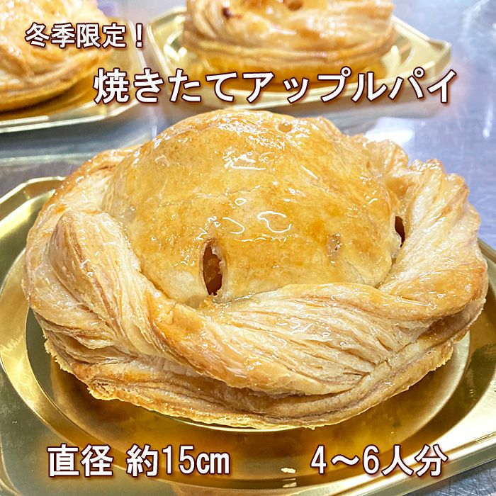 アップルパイ