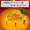 クリスマスバージョン、濃厚ベイクドチーズケーキ