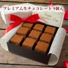 プレミアム生チョコレート9個入り
