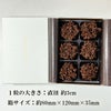 Gostuチョコ（クリスピーショコラ）