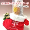 ふわふわクリスマスブーツ