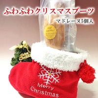 ふわふわクリスマスブーツ