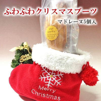 ふわふわクリスマスブーツ