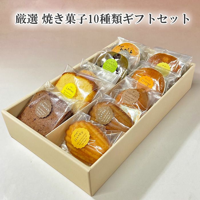 洋菓子 5巻セット 佐野洋菓子研究部 厳選焼き菓子10種類入りギフトセット｜お歳暮