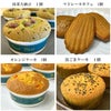 焼き菓子12種類ギフトセット内容1