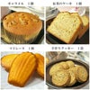 焼き菓子12種類ギフトセット内容3