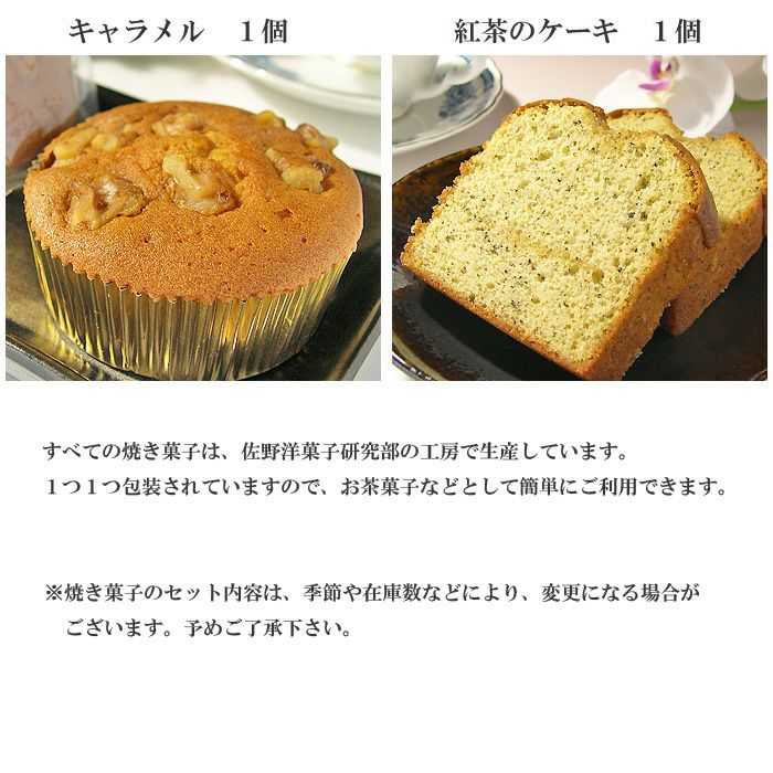 紅茶と焼き菓子10個セット内容3