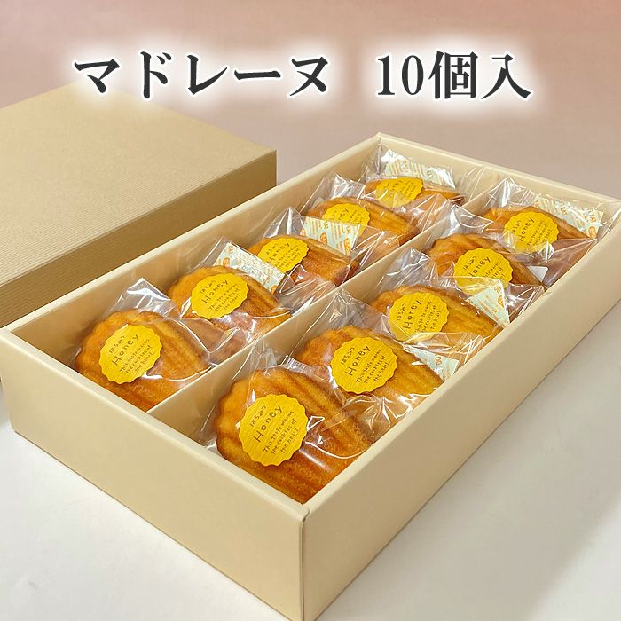 マドレーヌ 10個入りギフト | バター香る優しい味 | 那須御用卵使用