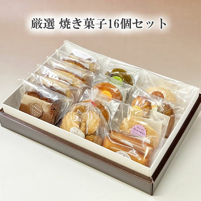 焼き菓子詰め合わせ | 佐野洋菓子研究部