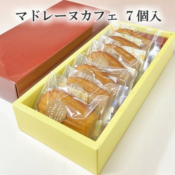 マドレーヌさん専用 マドレーヌカフェ 7個入りギフト | バター香る大人のエスプレッソ味