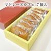 マドレーヌ・カフェ7個入り