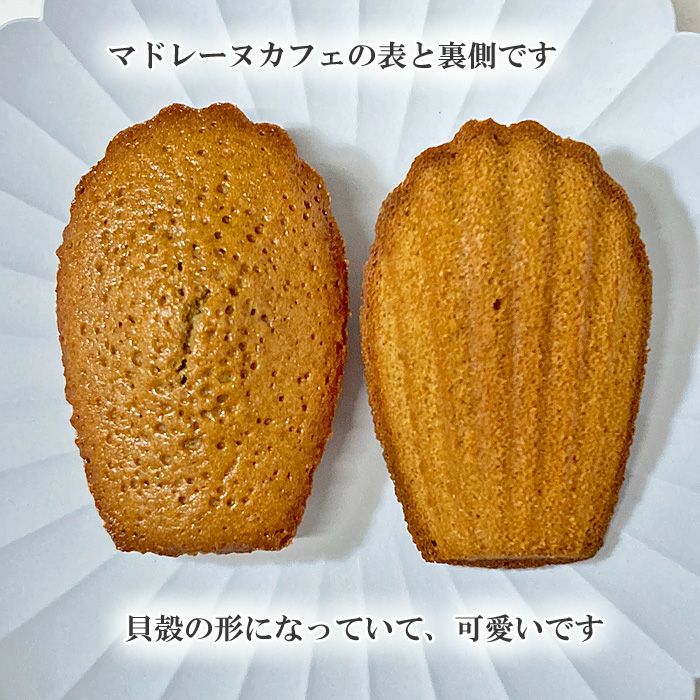 マドレーヌ・カフェ