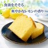 レモンケーキ