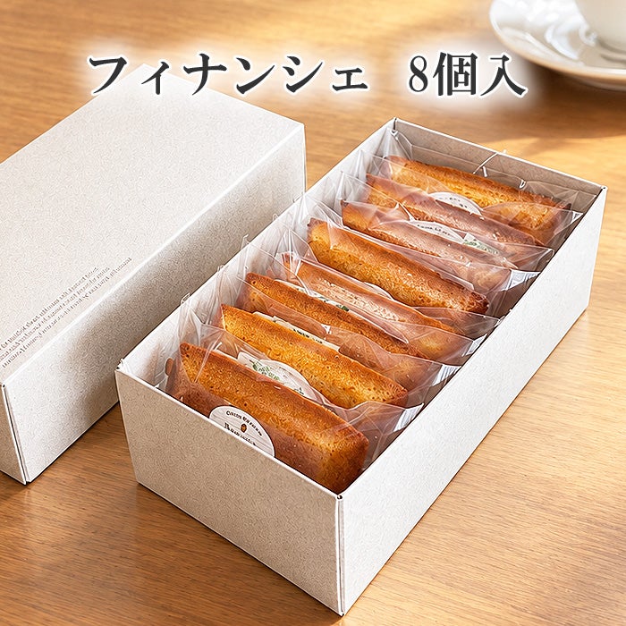 フィナンシェ８個入り